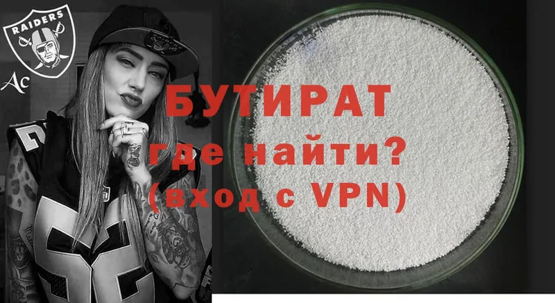 что такое   Бирюч  Бутират 99% 