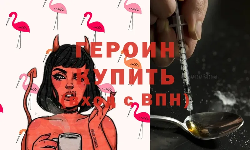 ГЕРОИН Heroin  Бирюч 